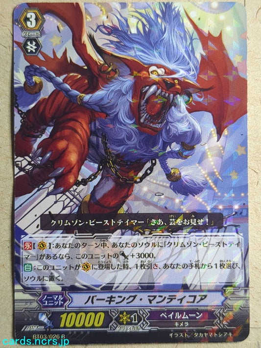 Cardfight!! Vanguard  Barking Manticore Trading Card VAN/BT03/026R