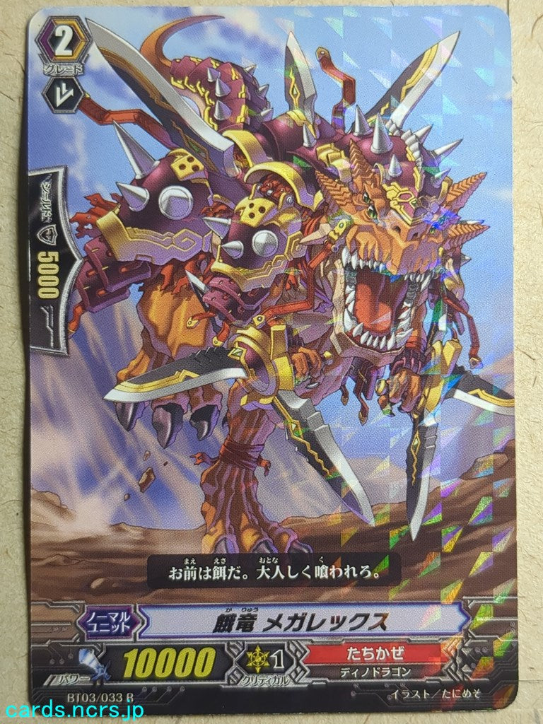 Cardfight!! Vanguard  -Megarex-  Ravenous Dragon Trading Card VAN/BT03/033R