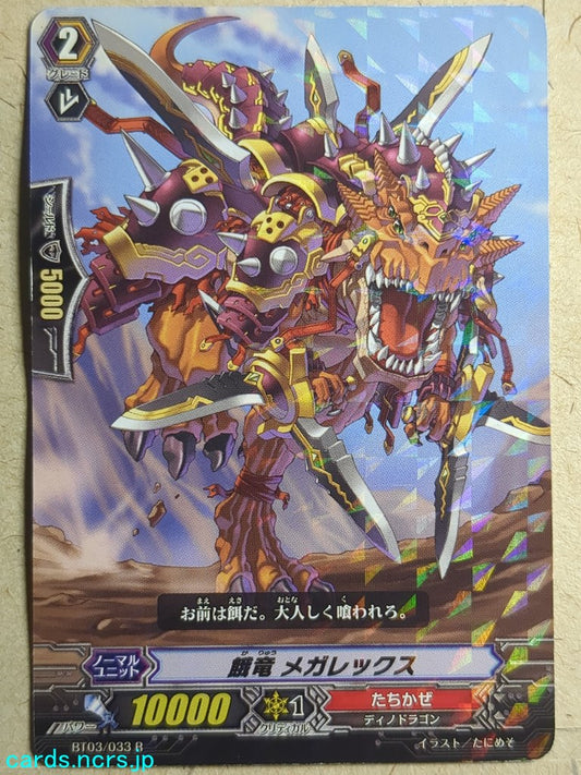 Cardfight!! Vanguard  -Megarex-  Ravenous Dragon Trading Card VAN/BT03/033R