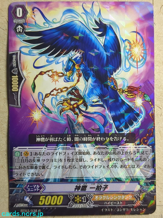 Cardfight!! Vanguard  -Ichibyoshi-  Godhawk Trading Card VAN/BT03/038R