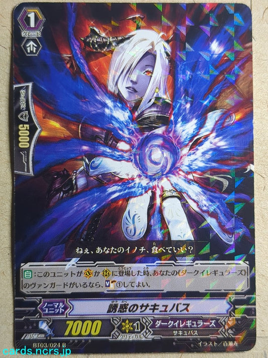 Cardfight!! Vanguard  Alluring Succubus Trading Card VAN/BT03/024R