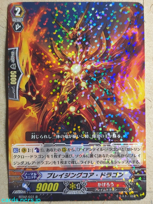 Cardfight!! Vanguard  Blazing Core Dragon Trading Card VAN/BT02/031R