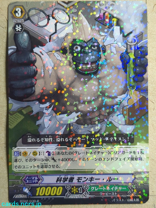 Cardfight!! Vanguard  -Monkey Rue-  Scientist Trading Card VAN/BT02/039R