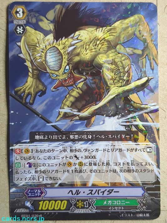 Cardfight!! Vanguard  Hell Spider Trading Card VAN/BT01/039R