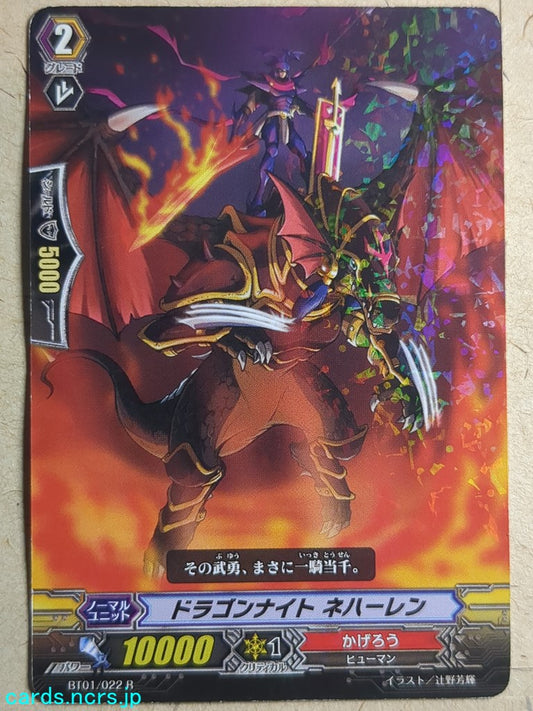 Cardfight!! Vanguard  -Nehalem-  Dragon Knight Trading Card VAN/BT01/022R