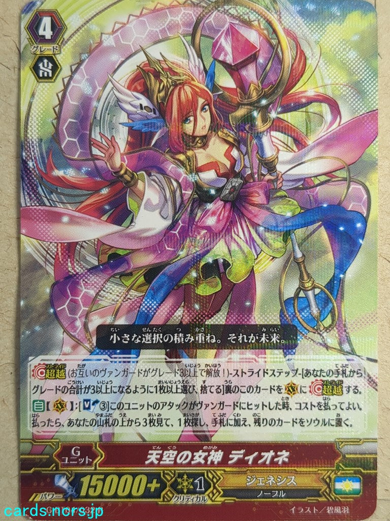 Cardfight!! Vanguard  -Dione-  Goddess of the Firmament Trading Card VAN/G-BT04/032R