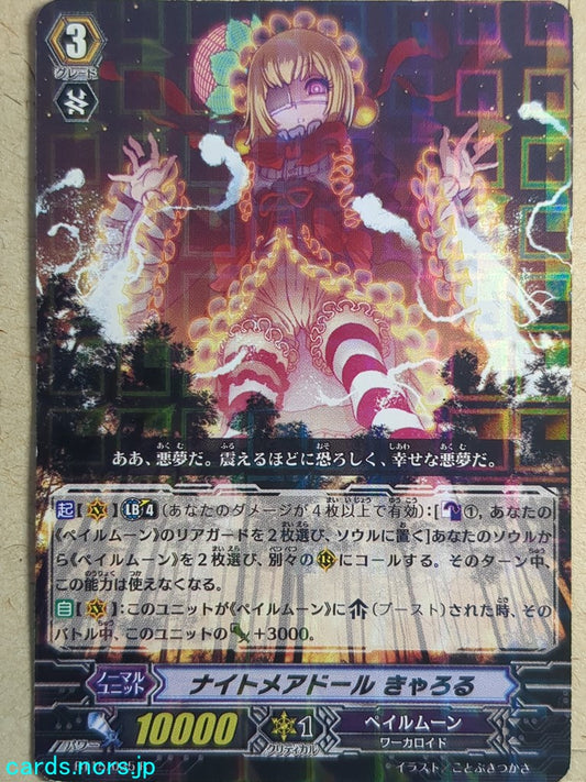 Cardfight!! Vanguard  -Carroll-  Nightmare Doll Trading Card VAN/BT15/035R