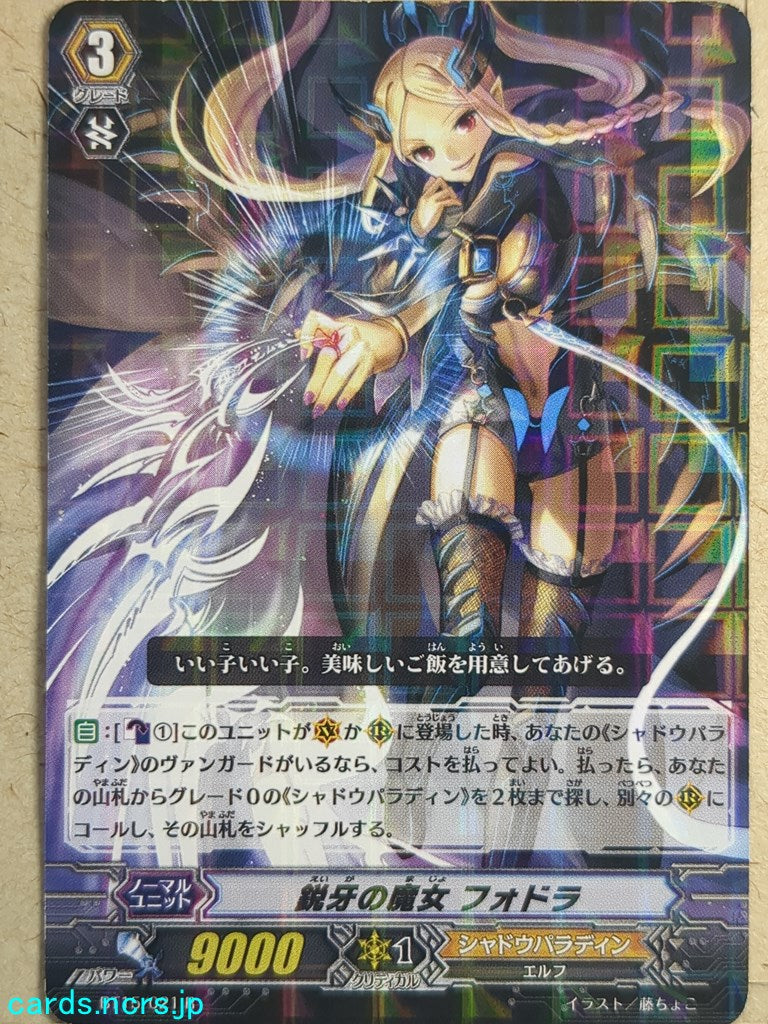 Cardfight!! Vanguard  -Fodla-  Sharp Fang Witch Trading Card VAN/BT15/021R