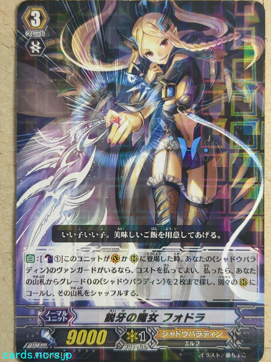 Cardfight!! Vanguard  -Fodla-  Sharp Fang Witch Trading Card VAN/BT15/021R