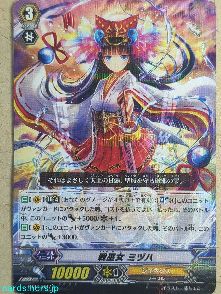 Cardfight!! Vanguard  -Mizuha-  Battle Maiden Trading Card VAN/BT14/027R
