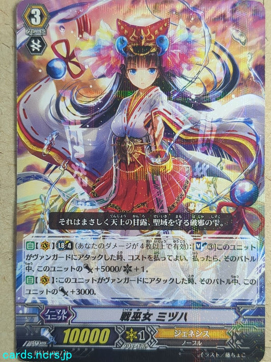 Cardfight!! Vanguard  -Mizuha-  Battle Maiden Trading Card VAN/BT14/027R