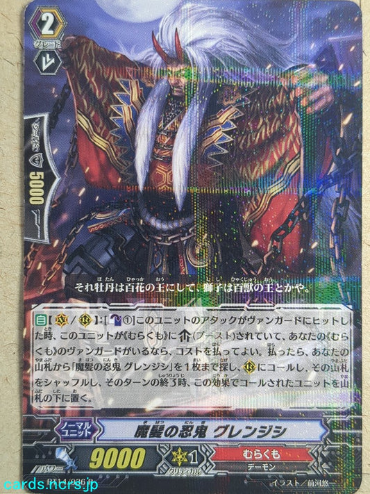Cardfight!! Vanguard  -Grenjin-  Demonic Hair Stealth Rogue Trading Card VAN/BT14/036R