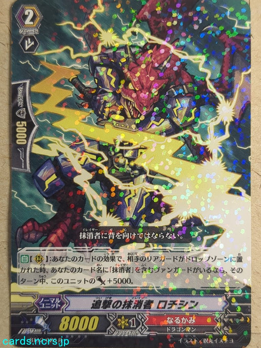 Cardfight!! Vanguard  -Rochishin-  Homing Eradicator Trading Card VAN/BT12/026R