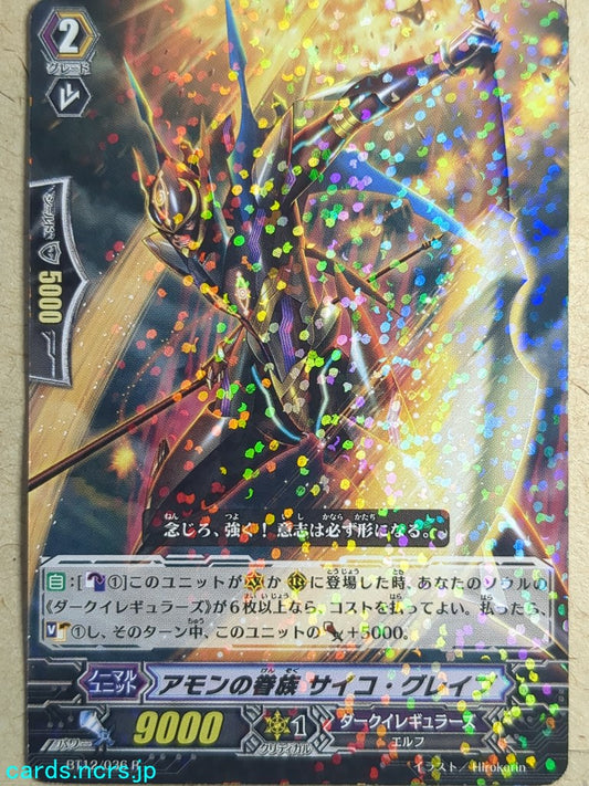 Cardfight!! Vanguard  -Psycho Grave-  Amon's Follower Trading Card VAN/BT12/036R