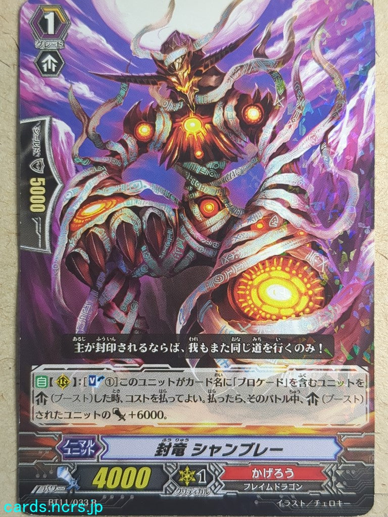 Cardfight!! Vanguard  -Chambray-  Seal Dragon Trading Card VAN/BT11/033R