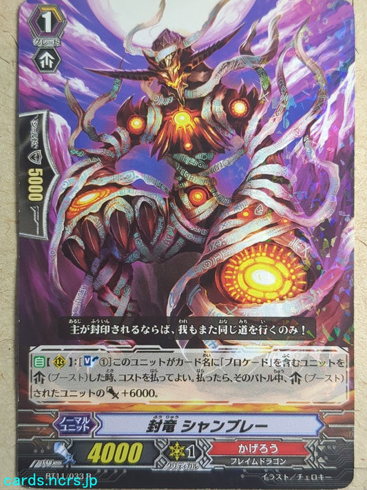 Cardfight!! Vanguard  -Chambray-  Seal Dragon Trading Card VAN/BT11/033R