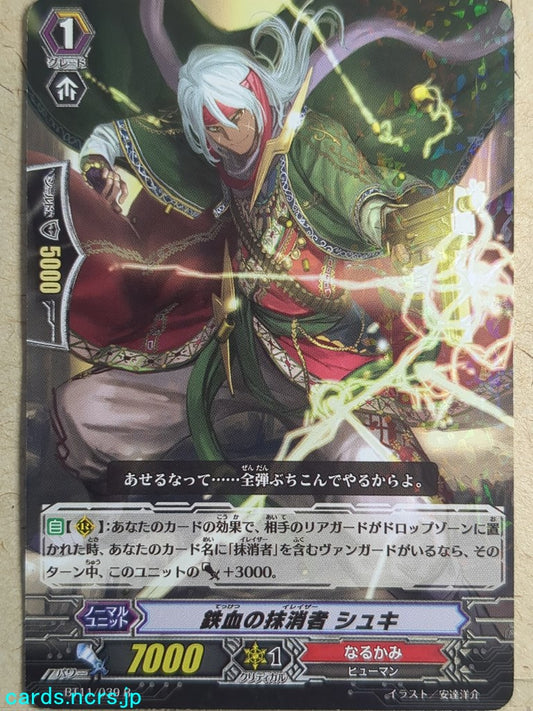 Cardfight!! Vanguard  -Shuki-  Steel-blooded Eradicator Trading Card VAN/BT11/039R