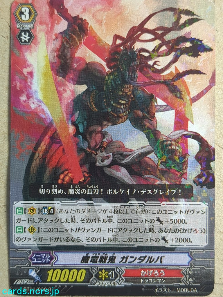 Cardfight!! Vanguard  -Gandharva-  Demonic Dragon Berserker Trading Card VAN/BT11/030R