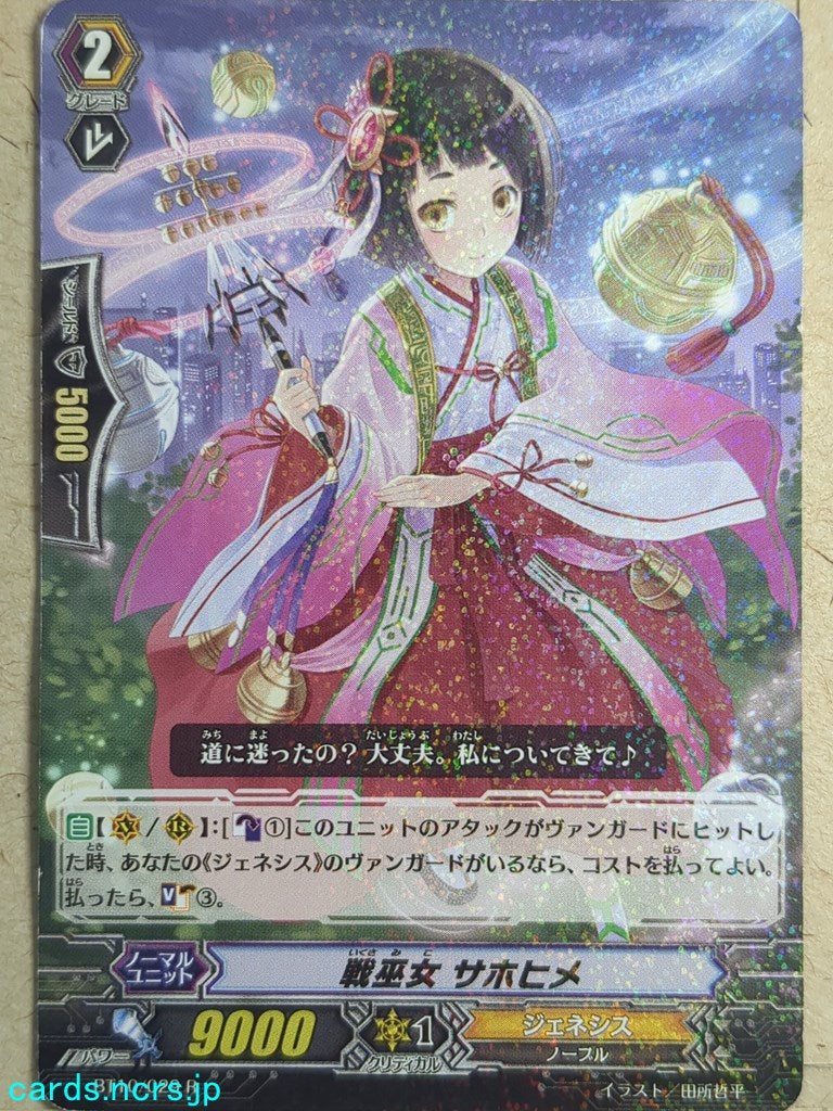 Cardfight!! Vanguard  -Sahohime-  Battle Maiden Trading Card VAN/BT10/029R