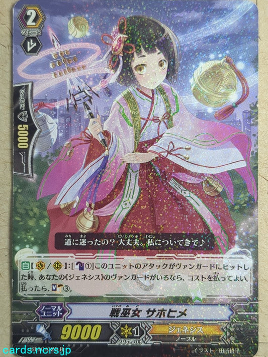 Cardfight!! Vanguard  -Sahohime-  Battle Maiden Trading Card VAN/BT10/029R