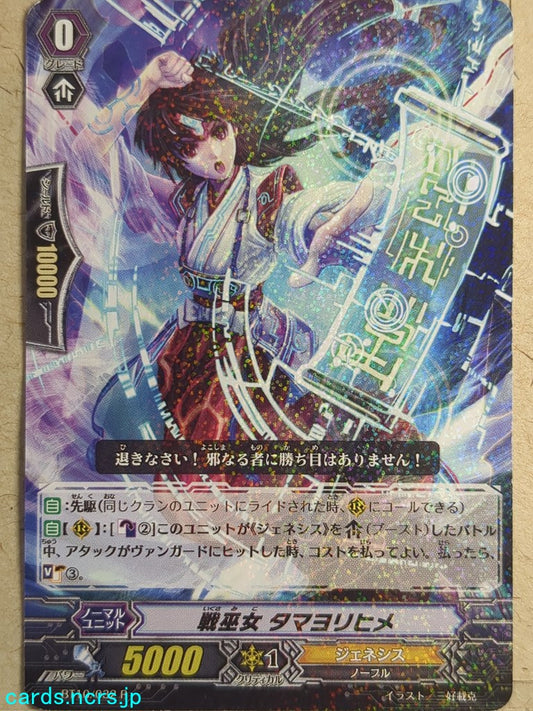 Cardfight!! Vanguard  -Tamayorihime-  Battle Maiden Trading Card VAN/BT10/032R