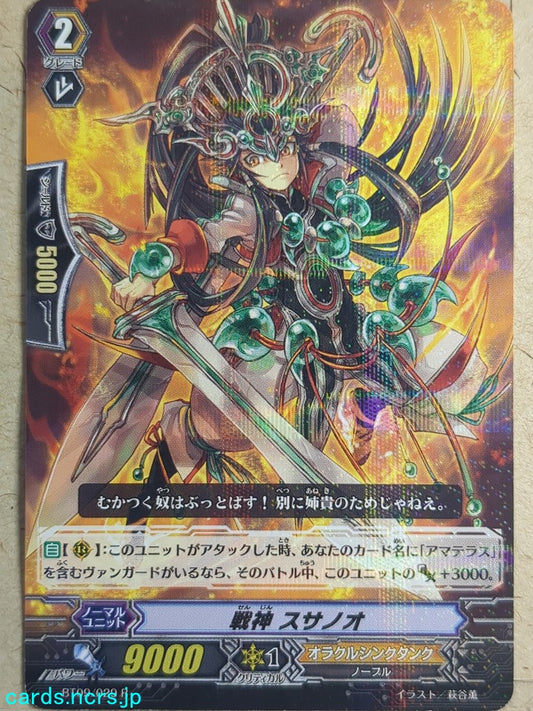 Cardfight!! Vanguard  -Susanoo-  Battle Deity Trading Card VAN/BT09/029R