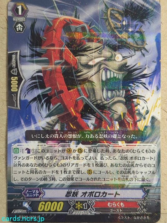 Cardfight!! Vanguard  -Oboro Cart-  Stealth Fiend Trading Card VAN/BT09/022R