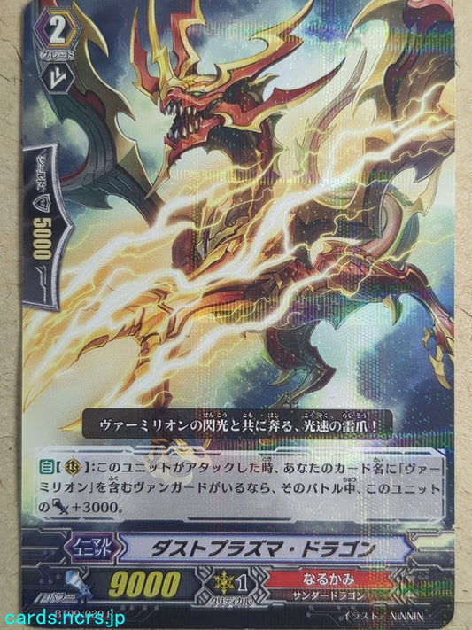 Cardfight!! Vanguard  Dusty Plasma Dragon Trading Card VAN/BT09/039R