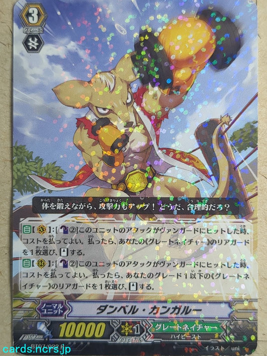Cardfight!! Vanguard  Dumbbell Kangaroo Trading Card VAN/BT07/022R