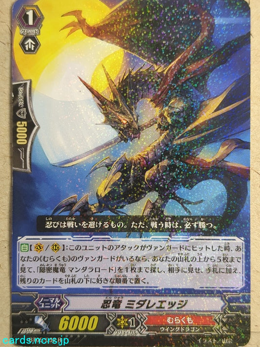 Cardfight!! Vanguard  -Turbulent Edge-  Stealth Dragon Trading Card VAN/BT05/032R