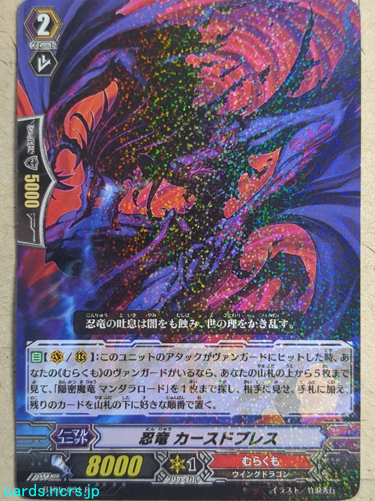 Cardfight!! Vanguard  -Cursed Breath-  Stealth Dragon Trading Card VAN/BT05/031R