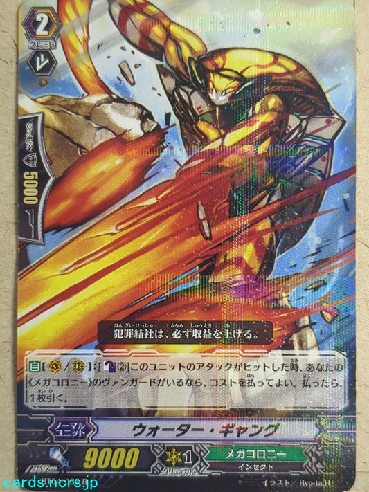 Cardfight!! Vanguard  Water Gang Trading Card VAN/BT04/033R
