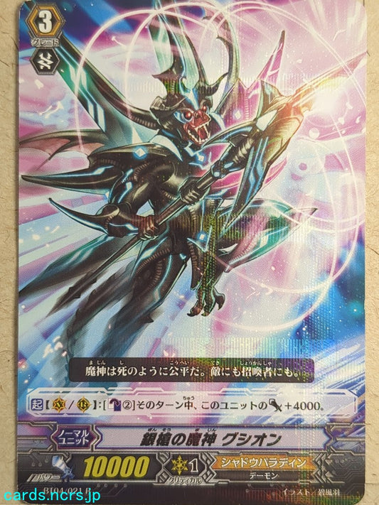 Cardfight!! Vanguard  -Gusion-  Silver Spear Demon Trading Card VAN/BT04/021R