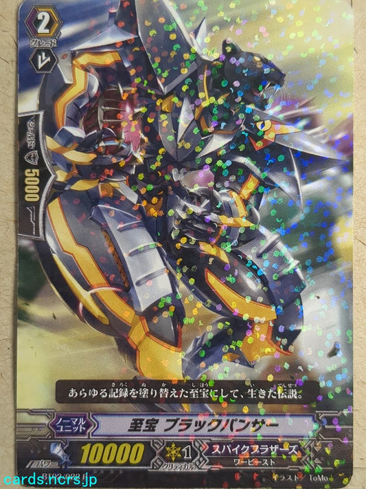 Cardfight!! Vanguard  -Black Panther-  Treasured Trading Card VAN/BT02/022R