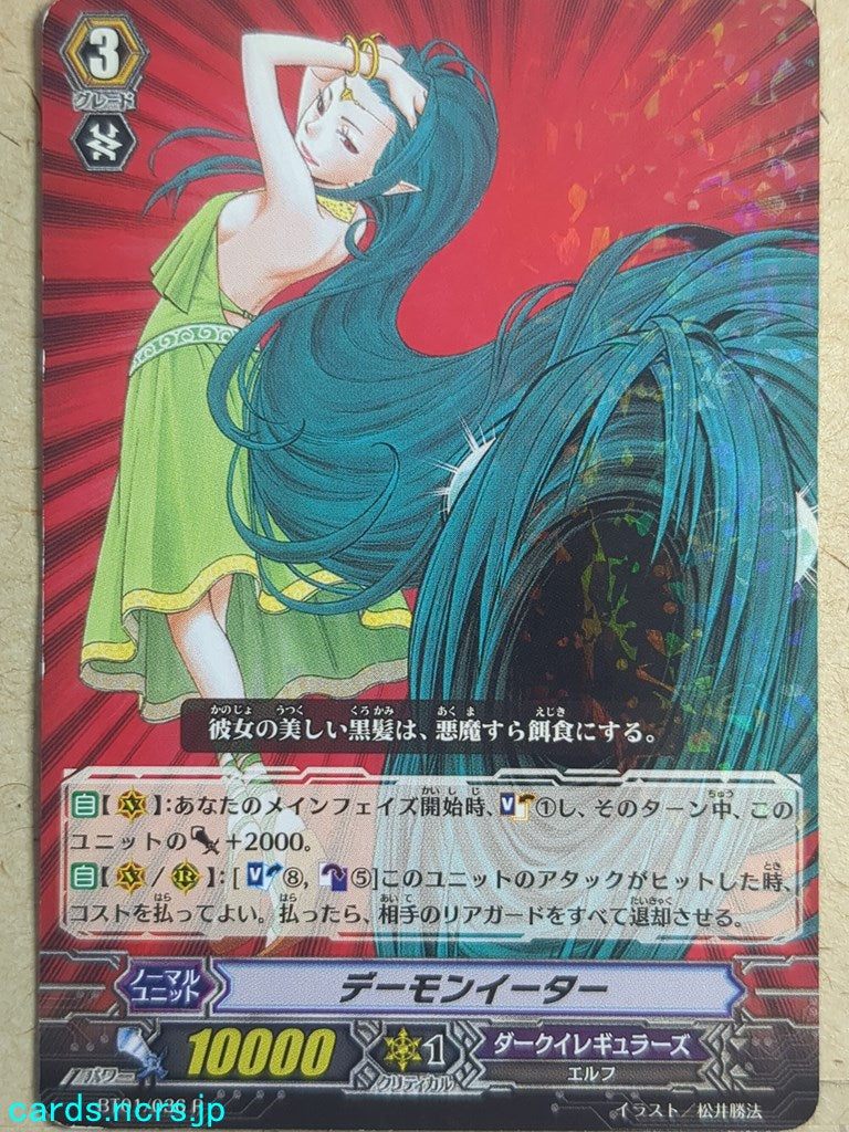 Cardfight!! Vanguard  Demon Eater Trading Card VAN/BT01/036R