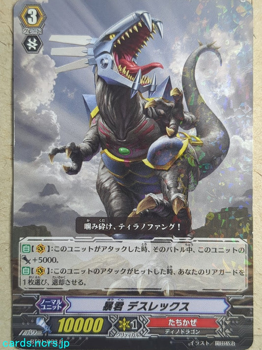 Cardfight!! Vanguard  -Deathrex-  Tyrant Trading Card VAN/BT01/033R