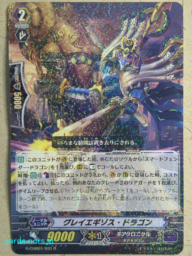 Cardfight!! Vanguard  Grey Exhaust Dragon Trading Card VAN/G-CHB01/031R