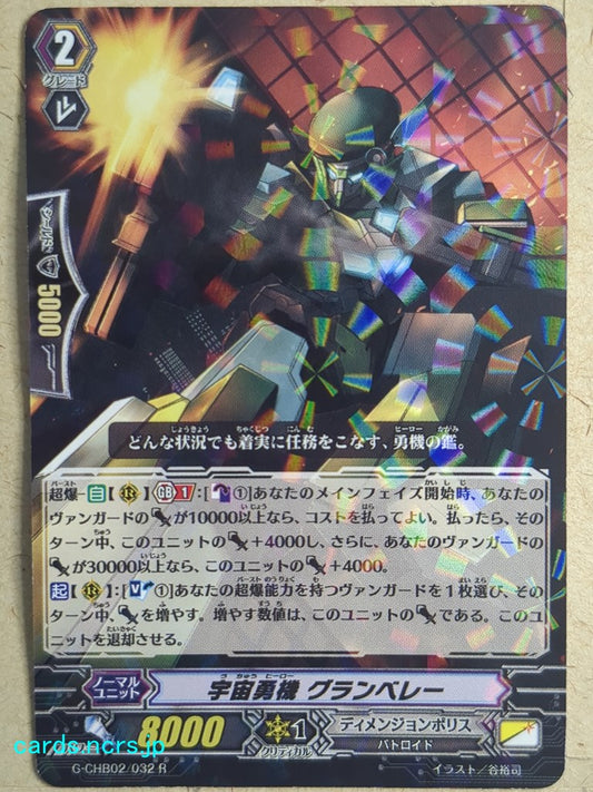 Cardfight!! Vanguard  Cosmic Hero Trading Card VAN/G-CHB02/032R