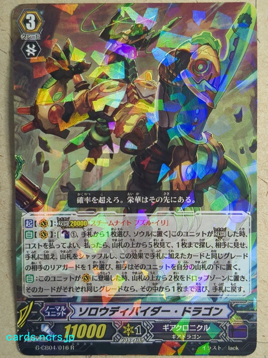 Cardfight!! Vanguard  Slow Divider Dragon Trading Card VAN/G-CB04/016R