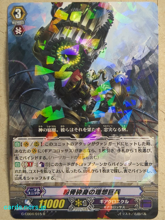 Cardfight!! Vanguard  Ergasia Idea-drone Trading Card VAN/G-CB04/015R