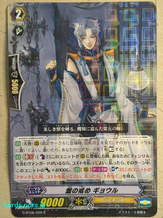 Cardfight!! Vanguard  -Gjoll-  Boulder Fetter Trading Card VAN/G-BT08/029R