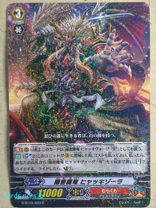 Cardfight!! Vanguard  -Hyakki Zora-  Covert Demonic Dragon Trading Card VAN/G-BT10/033R