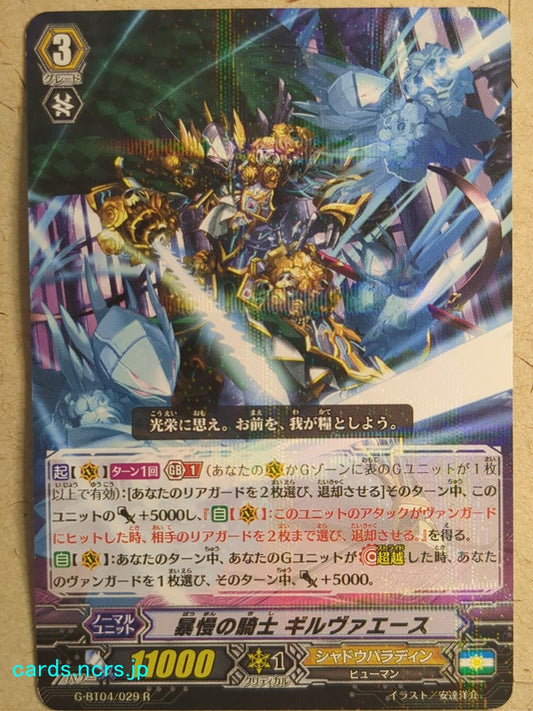Cardfight!! Vanguard  -Gilvaese-  Overbearing Knight Trading Card VAN/G-BT04/029R