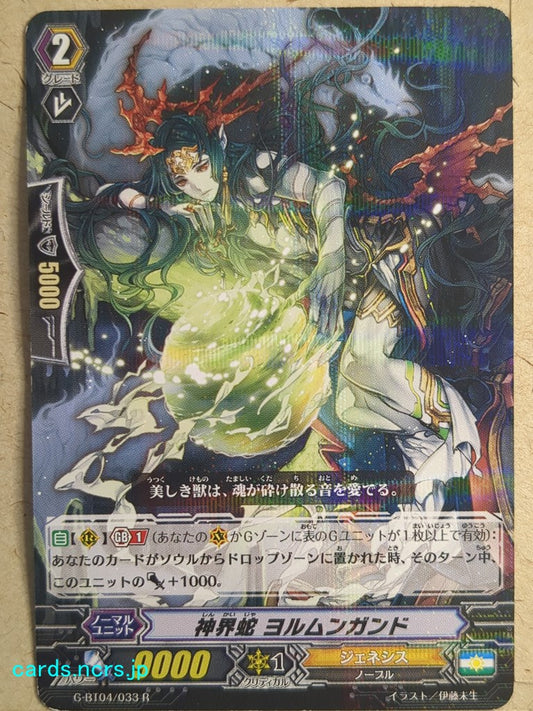 Cardfight!! Vanguard  -Jormungand-  Mythic Snake Trading Card VAN/G-BT04/033R