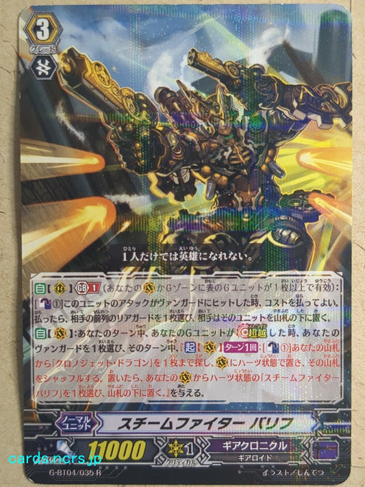 Cardfight!! Vanguard  -Balih-  Steam Fighter Trading Card VAN/G-BT04/035R
