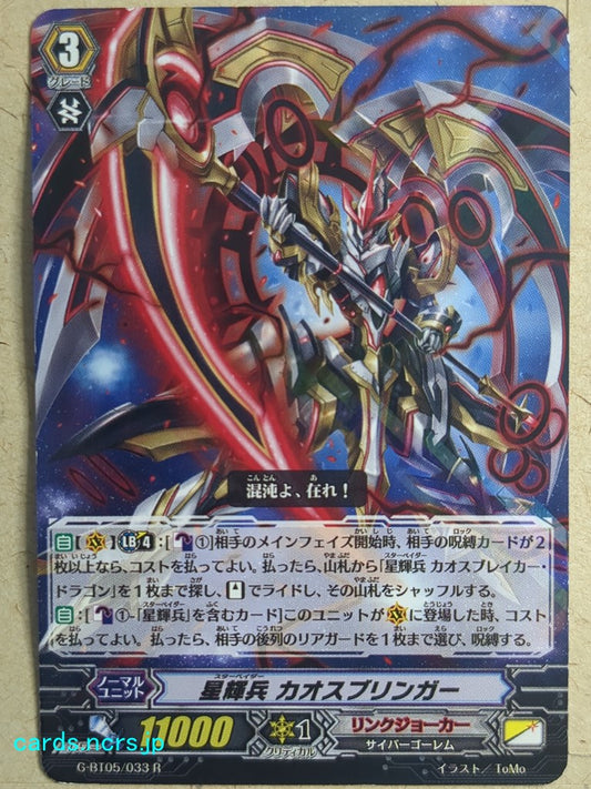 Cardfight!! Vanguard  -Chaosbringer-  Star-vader Trading Card VAN/G-BT05/033R
