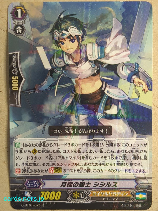Cardfight!! Vanguard  -Sicilus-  Laurel Knight Trading Card VAN/G-BT01/024R