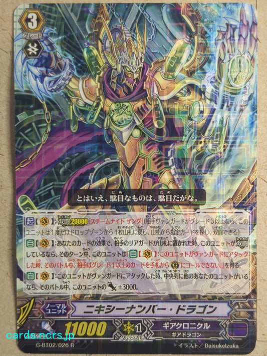 Cardfight!! Vanguard  Nixie Number Dragon Trading Card VAN/G-BT02/026R