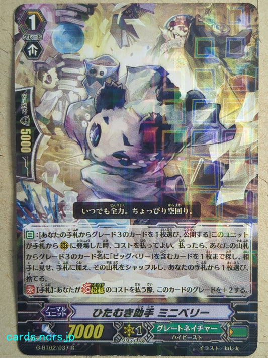 Cardfight!! Vanguard  -Minibelly-  Diligent Assistant Trading Card VAN/G-BT02/037R
