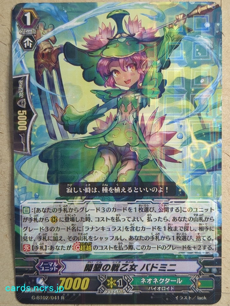 Cardfight!! Vanguard  -Padmini-  Valkyrie of Reclamation Trading Card VAN/G-BT02/041R